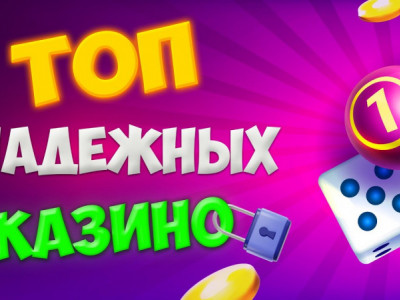 Рейтинг Интернет Казино 2026 Года с Самым Честным Софтом